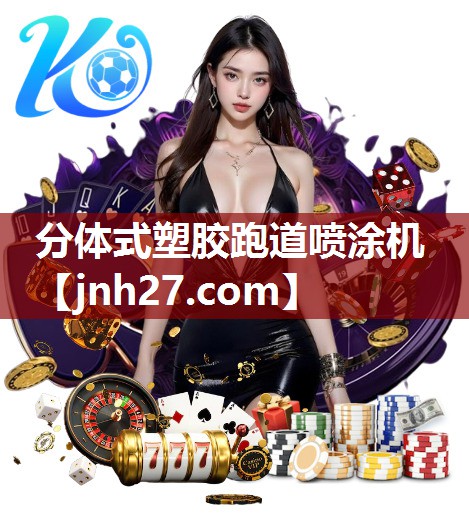 <strong>分体式塑胶跑道喷涂机</strong>