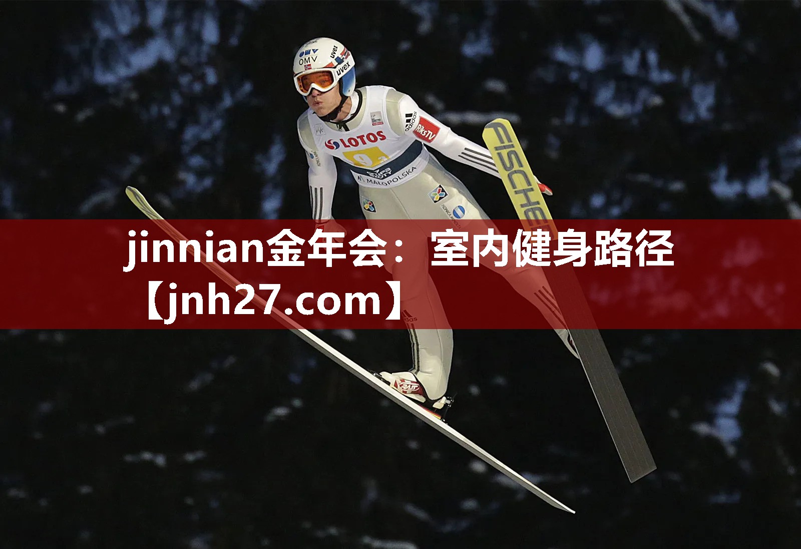 jinnian金年会：室内健身路径