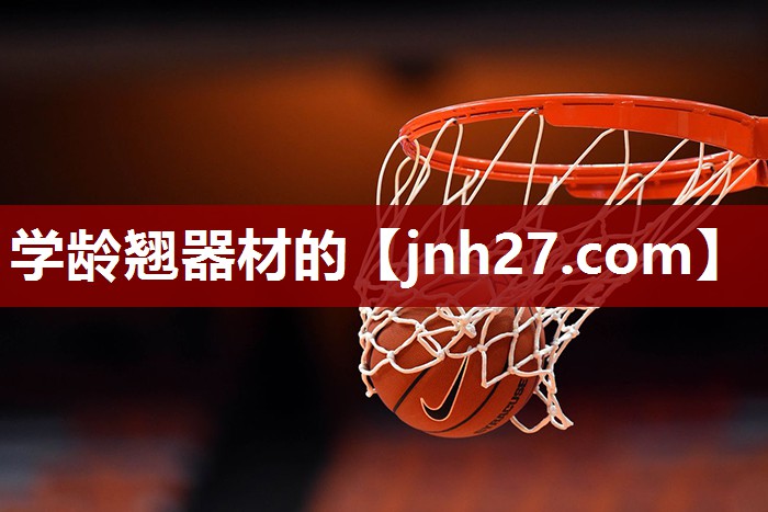学龄翘器材的